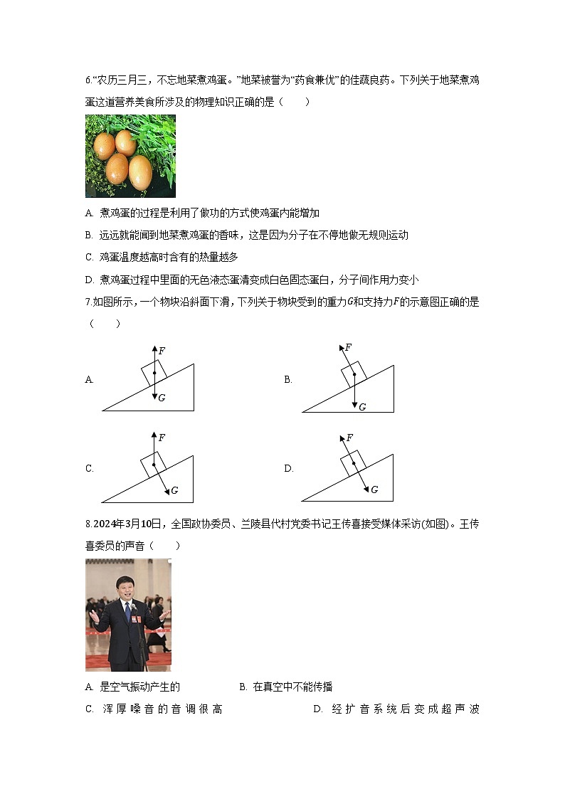 江苏省镇江市京口区2025-2026学年九年级上学期第一次月考练习卷物理试卷（解析版）第2页