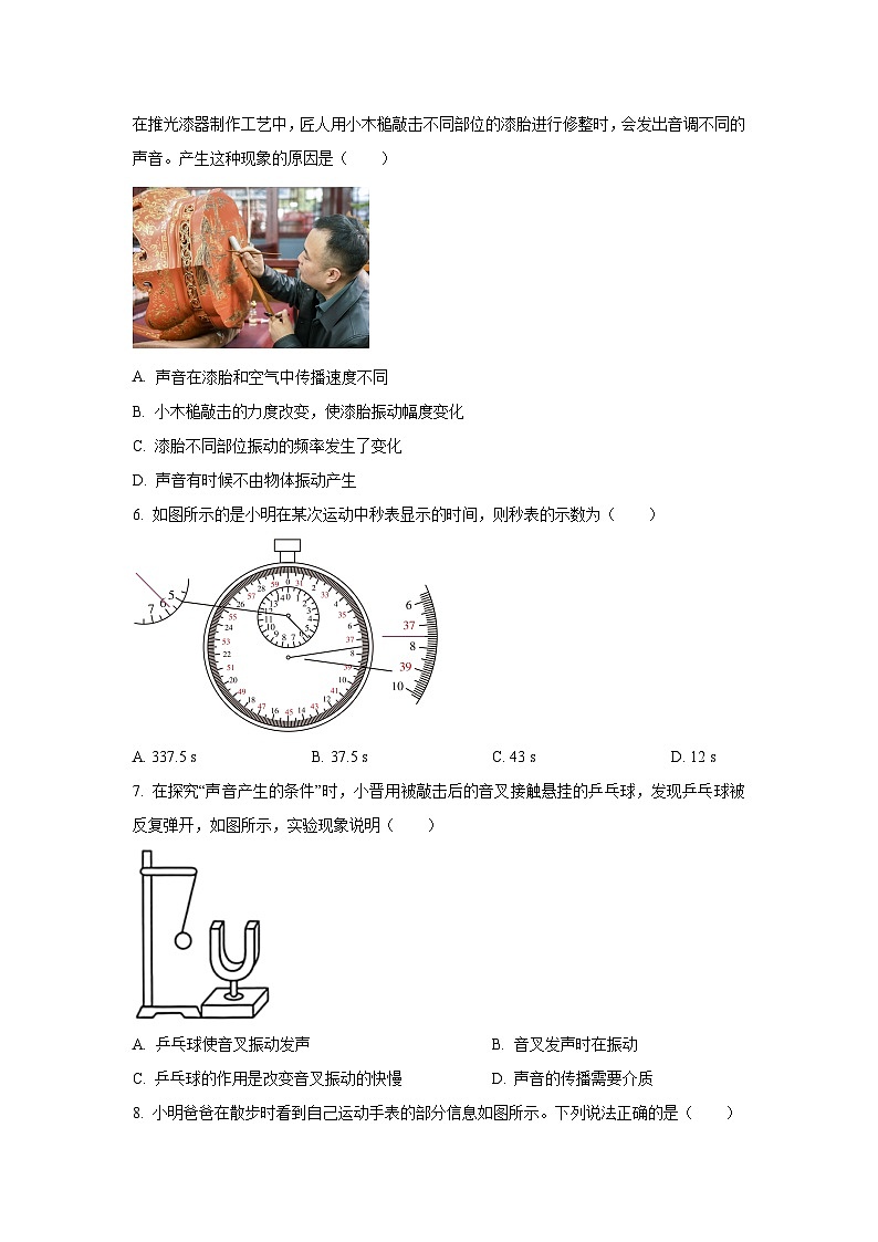 山西省多校联考2025-2026学年八年级上学期9月月考物理试卷（学生版）第2页