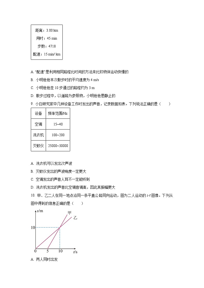 山西省多校联考2025-2026学年八年级上学期9月月考物理试卷（学生版）第3页