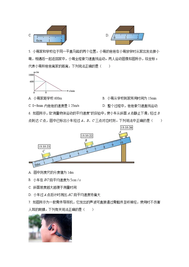 山西省晋中市部分学校2025-2026学年八年级上学期第一次月考物理试卷（学生版）第2页
