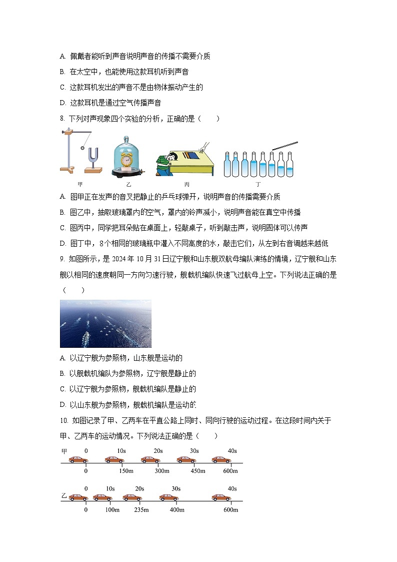 山西省晋中市部分学校2025-2026学年八年级上学期第一次月考物理试卷（学生版）第3页