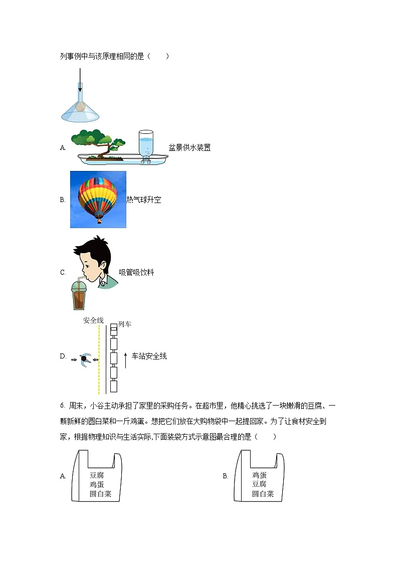 山西省晋中市太谷县2024-2025学年八年级下学期期末考试物理试卷（学生版）第2页