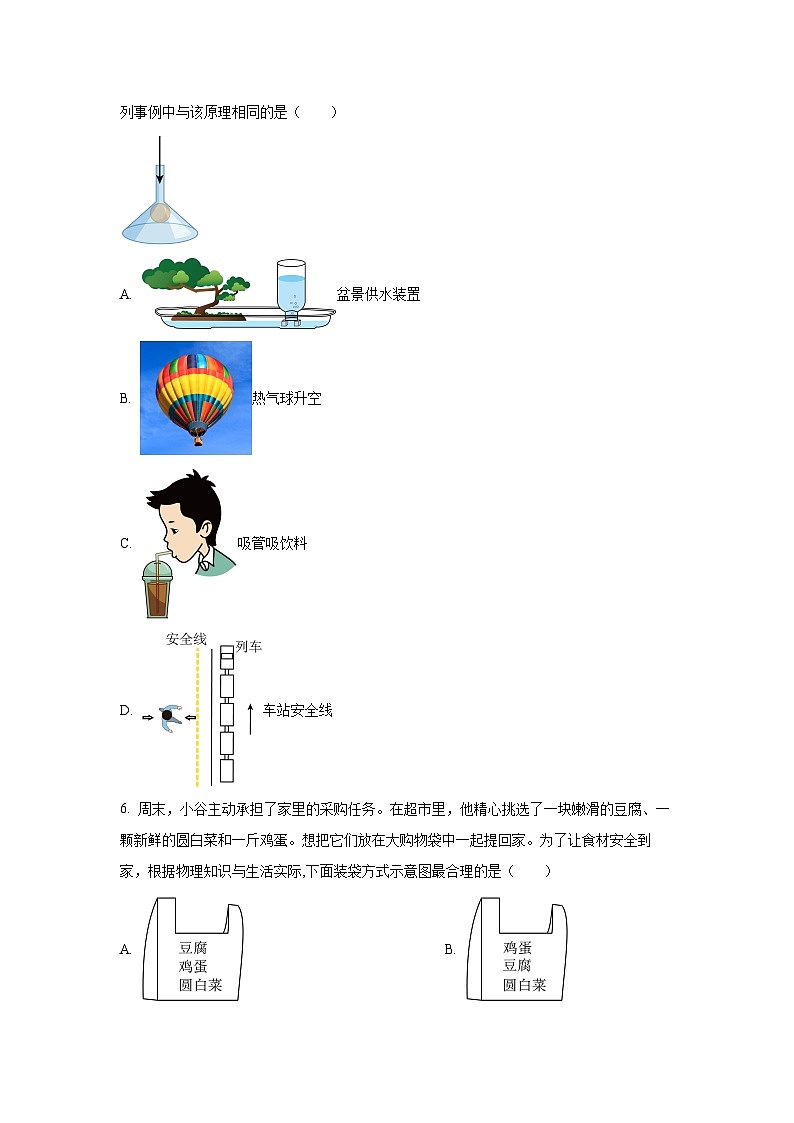 山西省晋中市太谷县2024-2025学年八年级下学期期末考试物理试卷（学生版）第2页