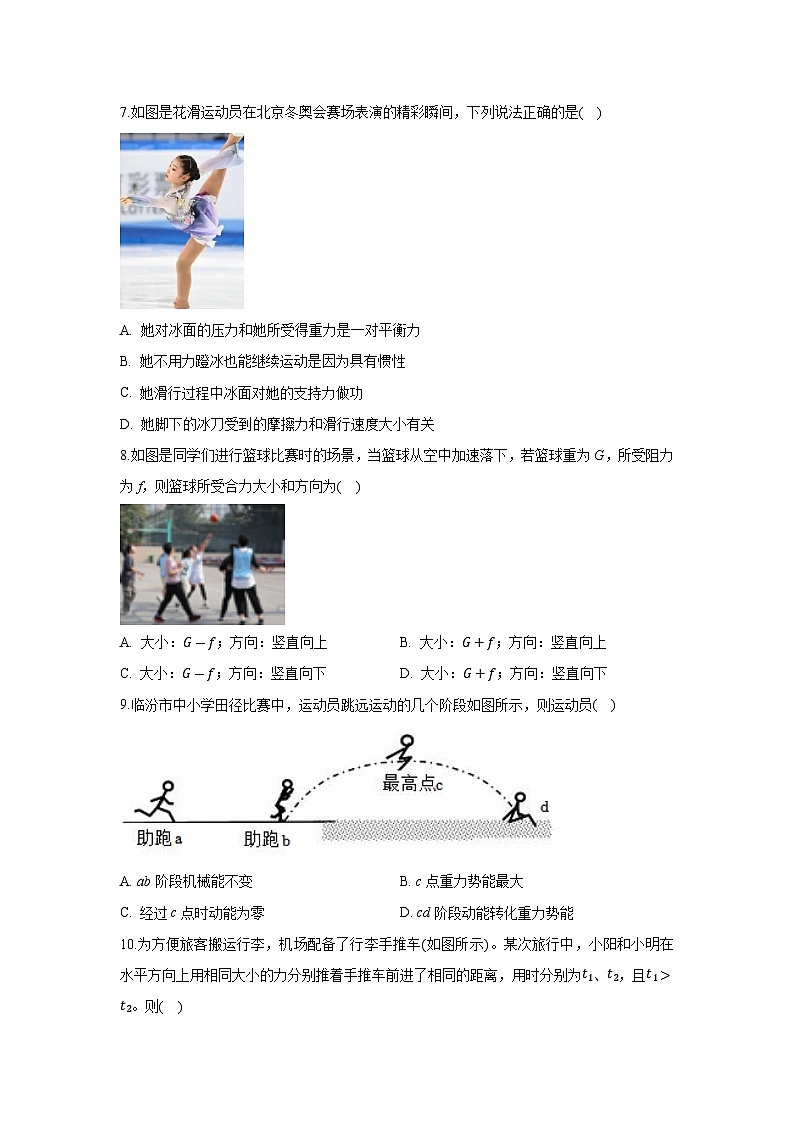 山西省临汾市尧都区2024~2025学年下学期期末考试八年级物理试卷（解析版）第3页
