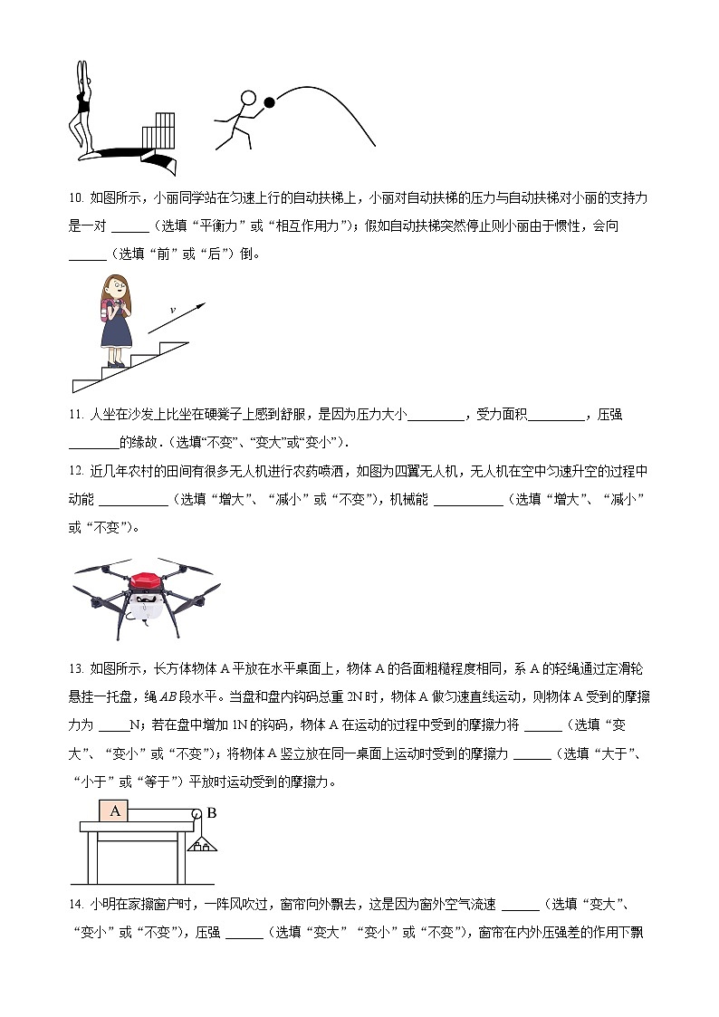 上海市同济大学第二附属中学2024-2025学年八年级下册期末物理试卷（原卷版）-A4第3页