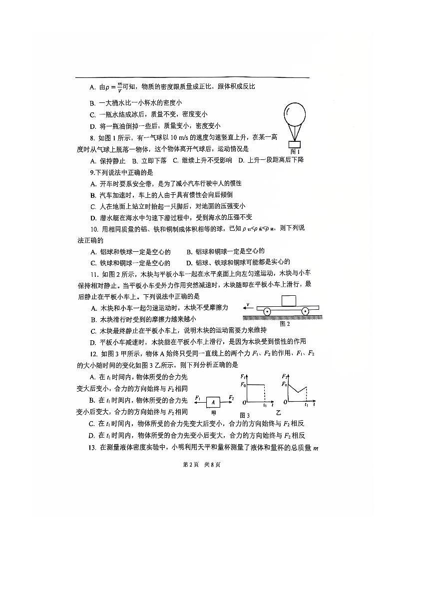2024～2025学年北京首都师大附中八年级(下)期中物理试卷(含答案)第2页