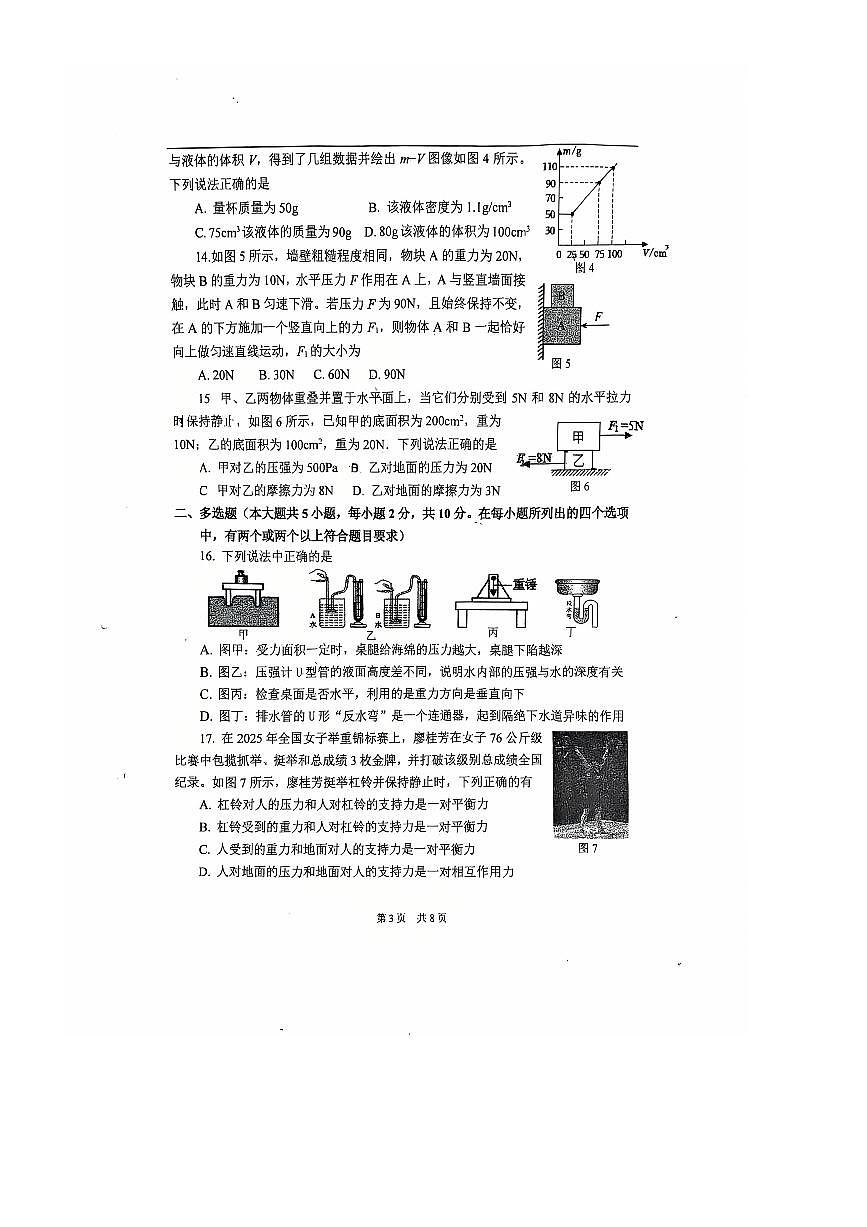 2024～2025学年北京首都师大附中八年级(下)期中物理试卷(含答案)第3页