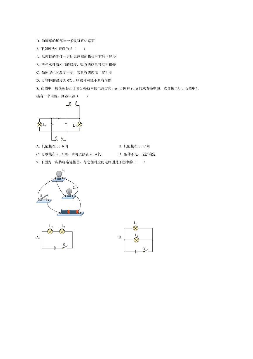 北京市朝阳外国语学校2025～2026学年九年级上9月月考物理试卷(含答案)第2页
