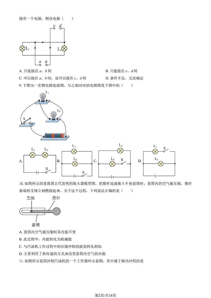 2025北京朝阳外国语学校初三上9月月考物理试卷(教师版)第2页