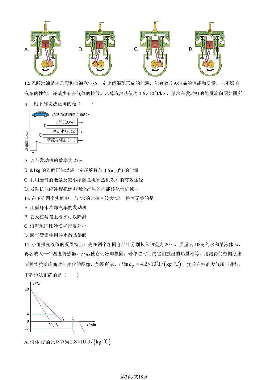 2025北京朝阳外国语学校初三上9月月考物理试卷(教师版)第3页