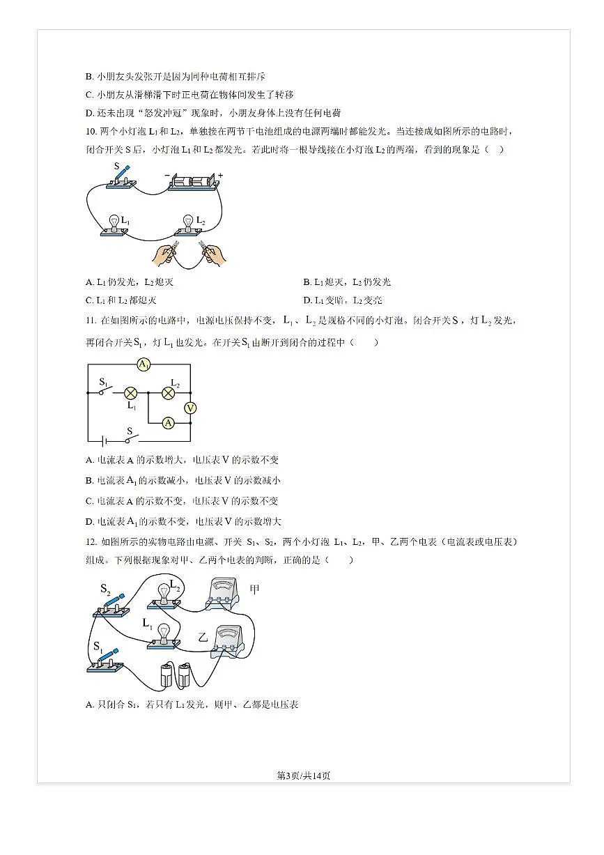 2025-2026学年北京东直门中学初三（上）9月月考物理试题及答案第3页