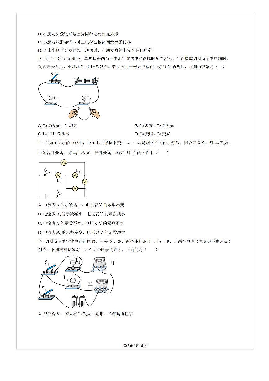 2025-2026学年北京东直门中学初三（上）9月月考物理试题及答案第3页