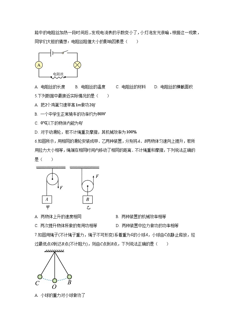 江苏省淮安市淮安区2025-2026学年九年级上学期月考练习卷物理试卷（解析版）第2页