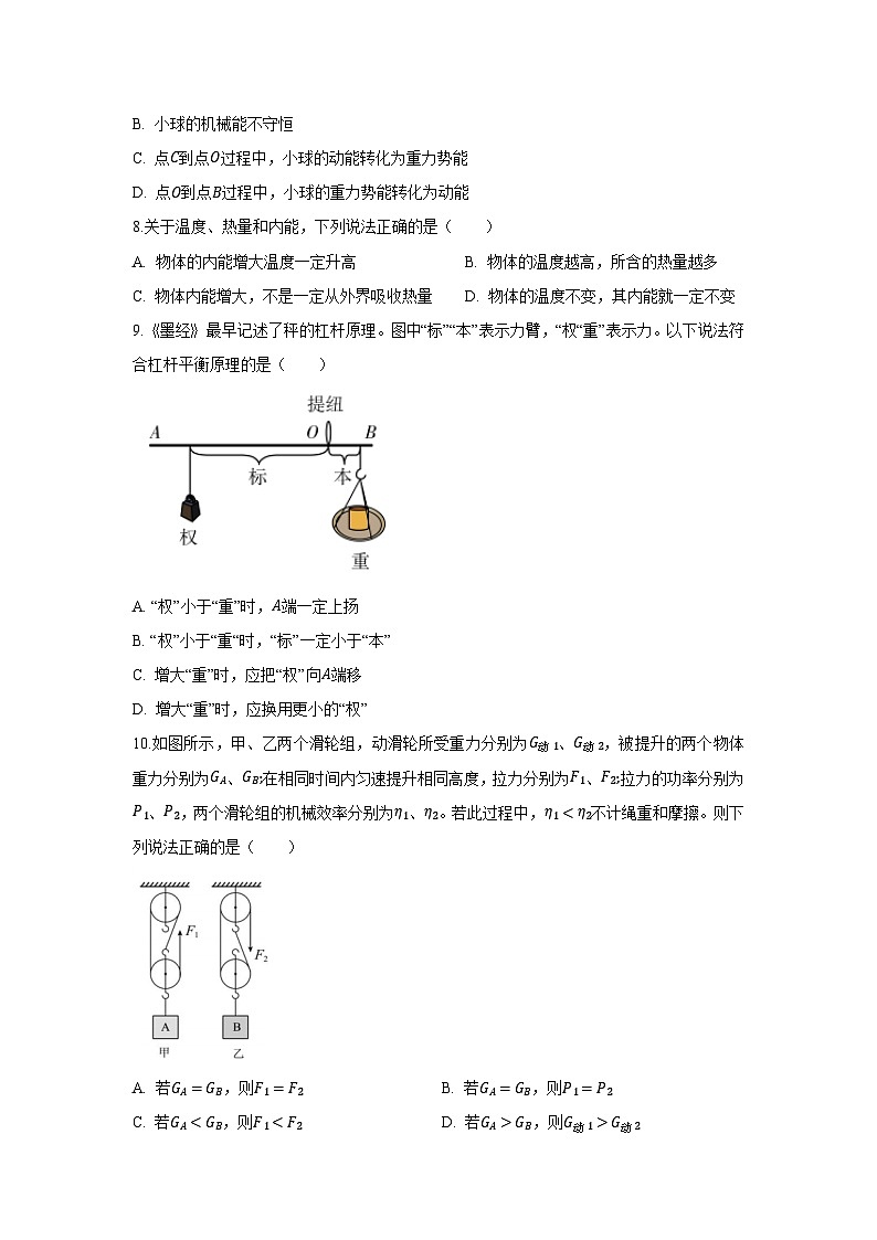 江苏省淮安市淮安区2025-2026学年九年级上学期月考练习卷物理试卷（解析版）第3页