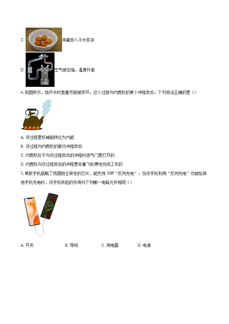 2025-2026学年广东省中山市华辰实验中学九年级上学期第一次阶段性自主检测物理试题-自定义类型第2页