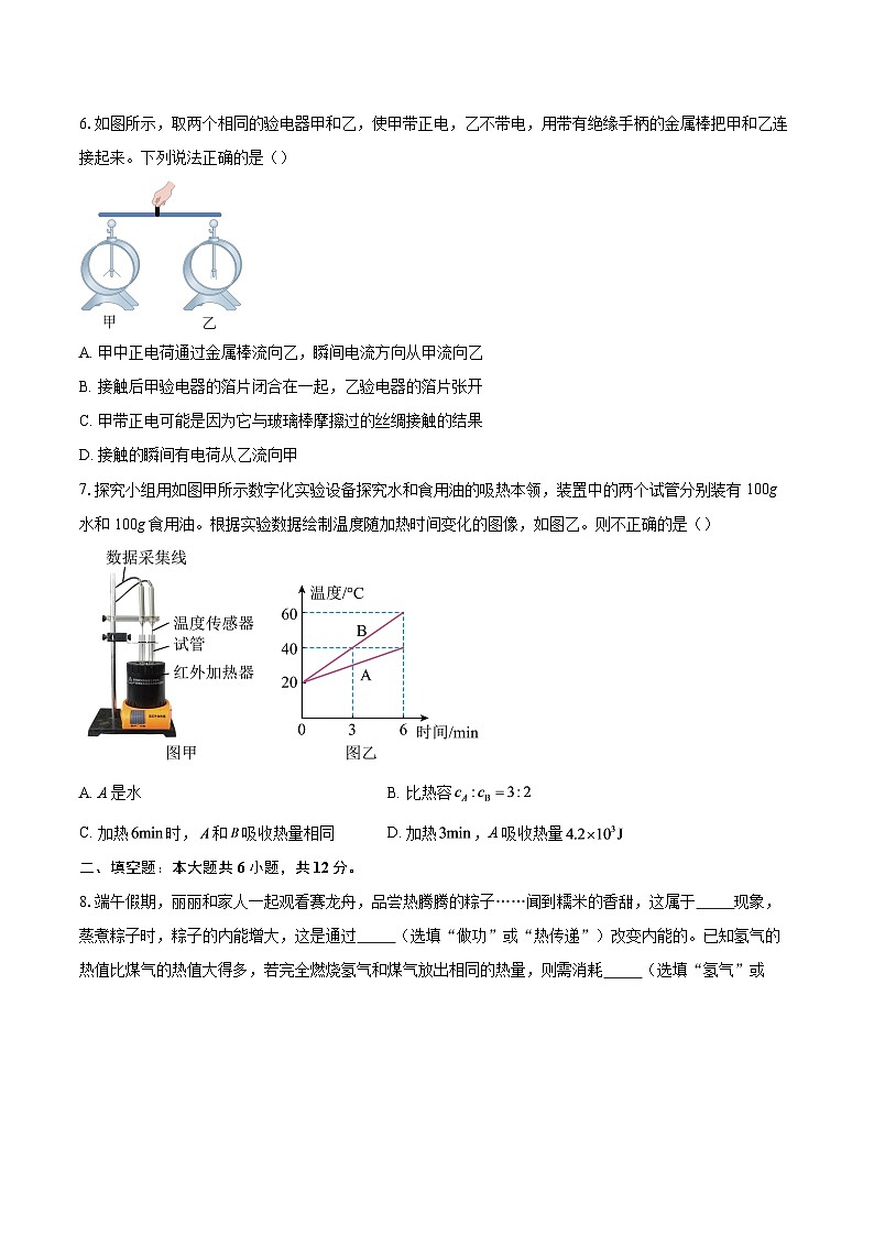2025-2026学年广东省中山市华辰实验中学九年级上学期第一次阶段性自主检测物理试题-自定义类型第3页