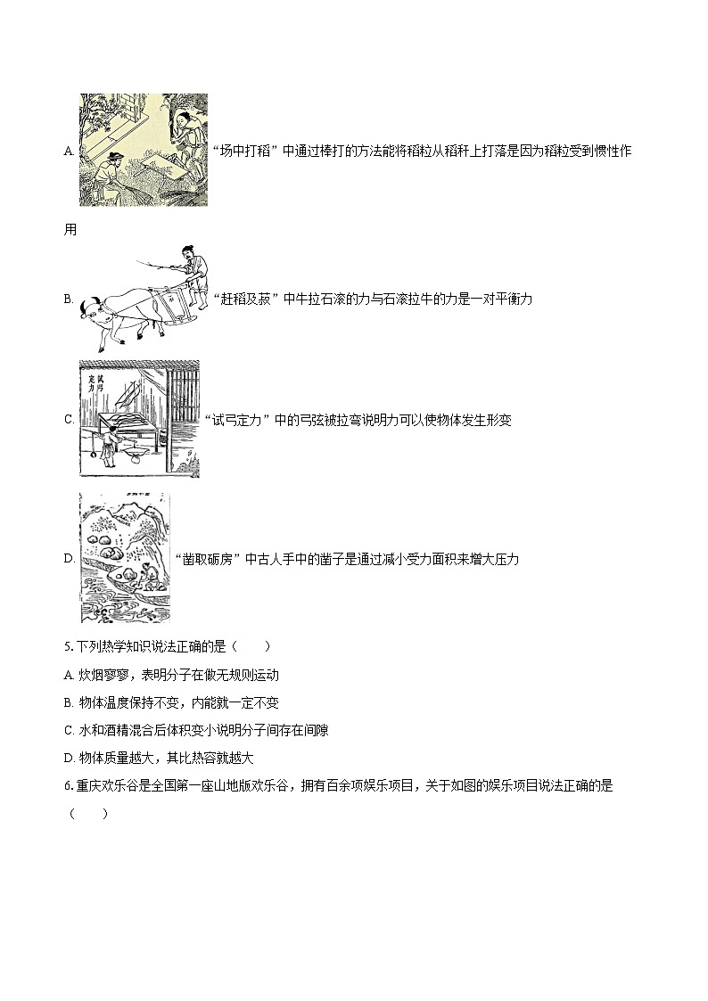 2025-2026学年重庆市鲁能巴蜀中学九年级（上）开学物理试卷-自定义类型第2页