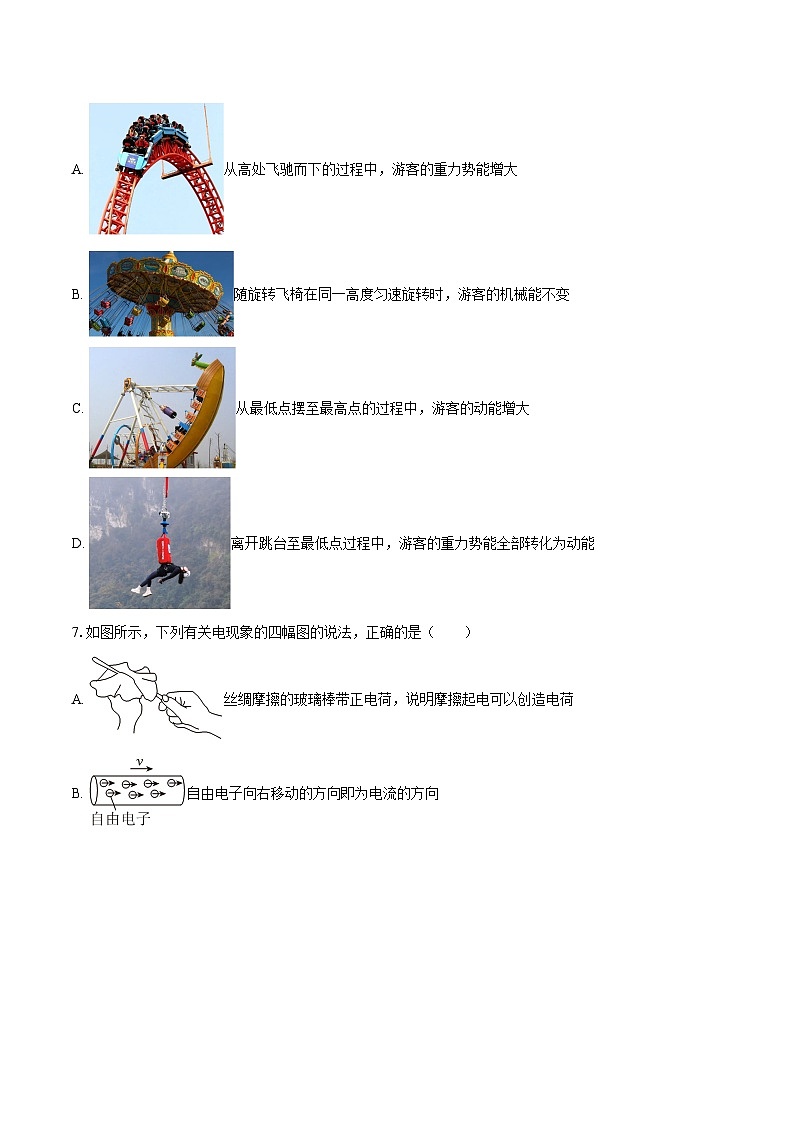 2025-2026学年重庆市鲁能巴蜀中学九年级（上）开学物理试卷-自定义类型第3页