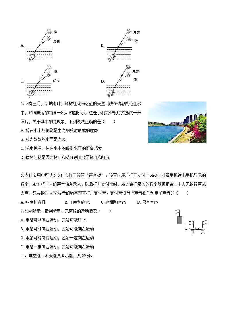 2025-2026学年广东省汕头市潮阳中英文学校八年级（上）期中物理模拟练习试卷-自定义类型第2页