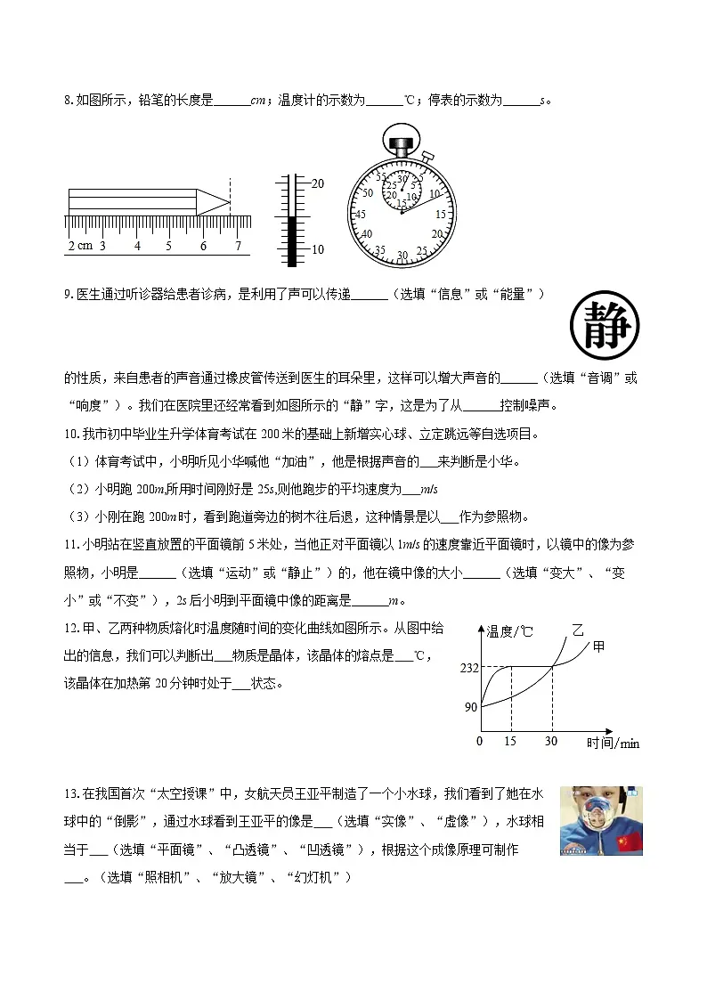 2025-2026学年广东省汕头市潮阳中英文学校八年级（上）期中物理模拟练习试卷-自定义类型第3页