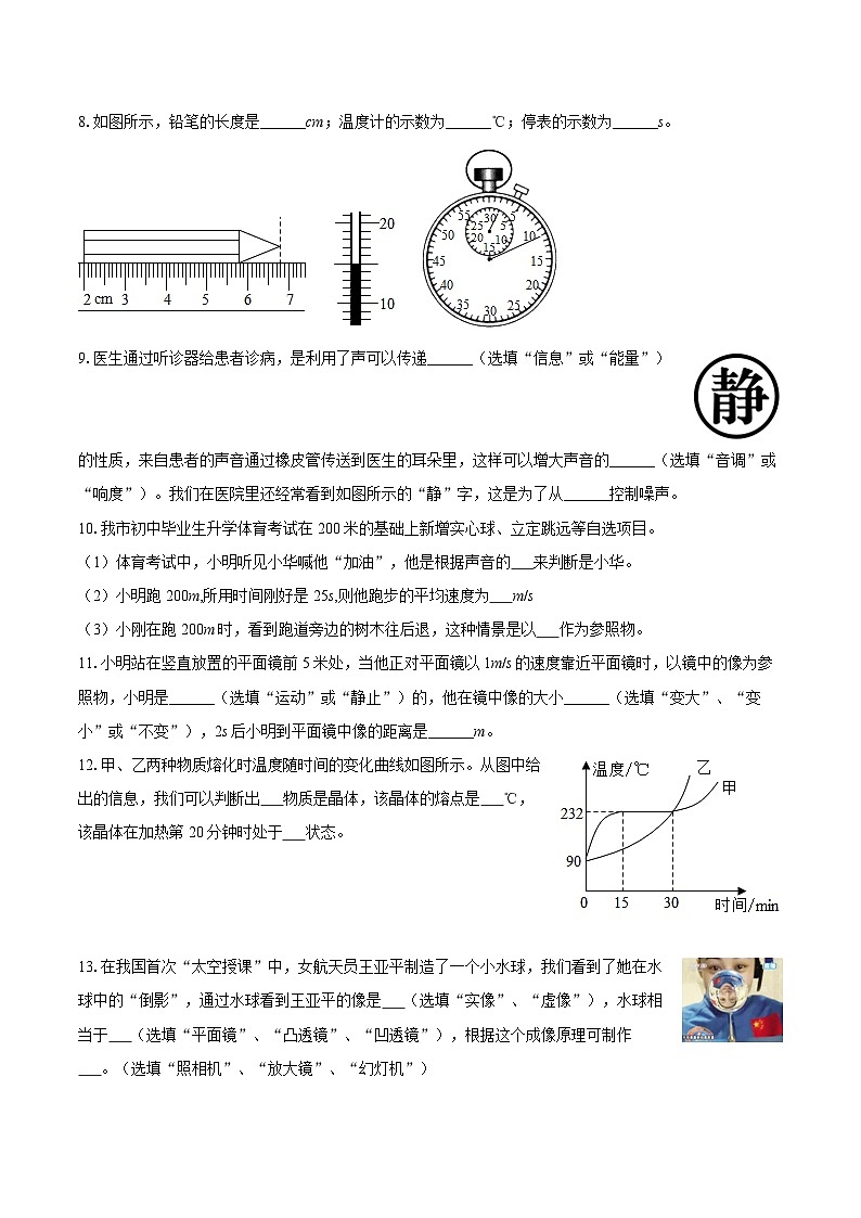 2025-2026学年广东省汕头市潮阳中英文学校八年级（上）期中物理模拟练习试卷-自定义类型第3页