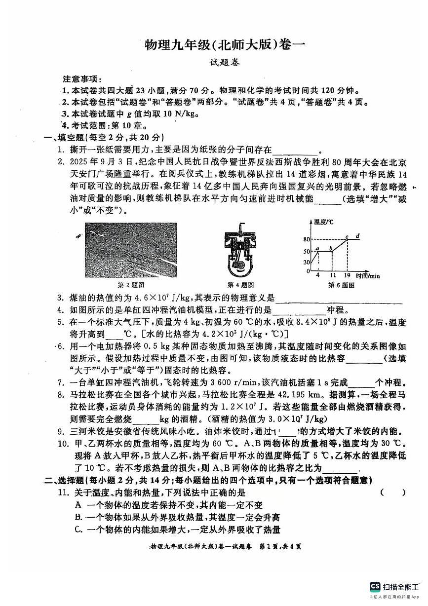 安徽省阜阳市界首市第五中学2025-2026学年上学期九年级月考物理试题第1页