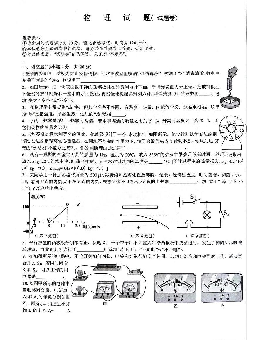 安徽省合肥市第三十八中学2025-2026学年九年级上学期第一次月考物理试题第1页