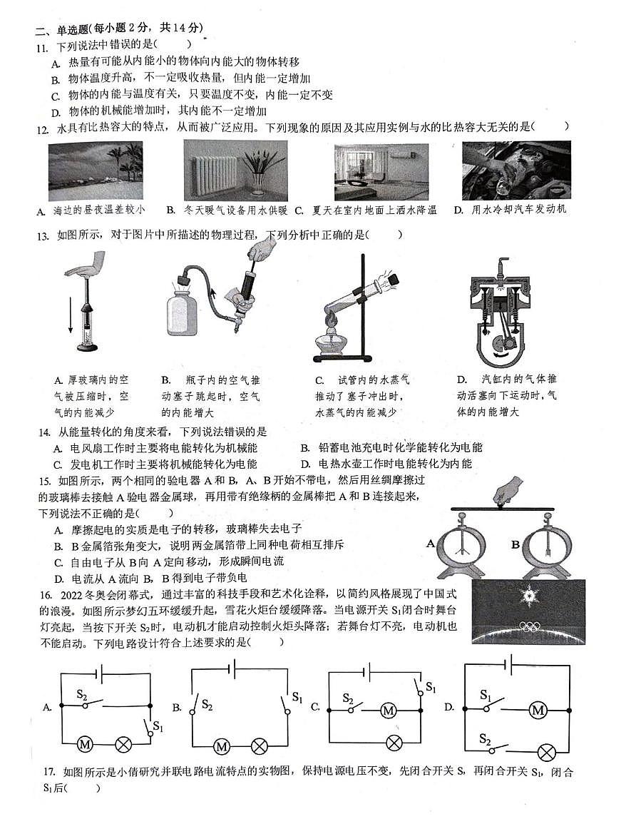 安徽省合肥市第三十八中学2025-2026学年九年级上学期第一次月考物理试题第2页