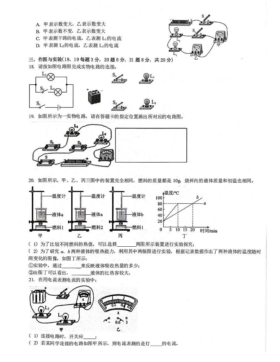 安徽省合肥市第三十八中学2025-2026学年九年级上学期第一次月考物理试题第3页