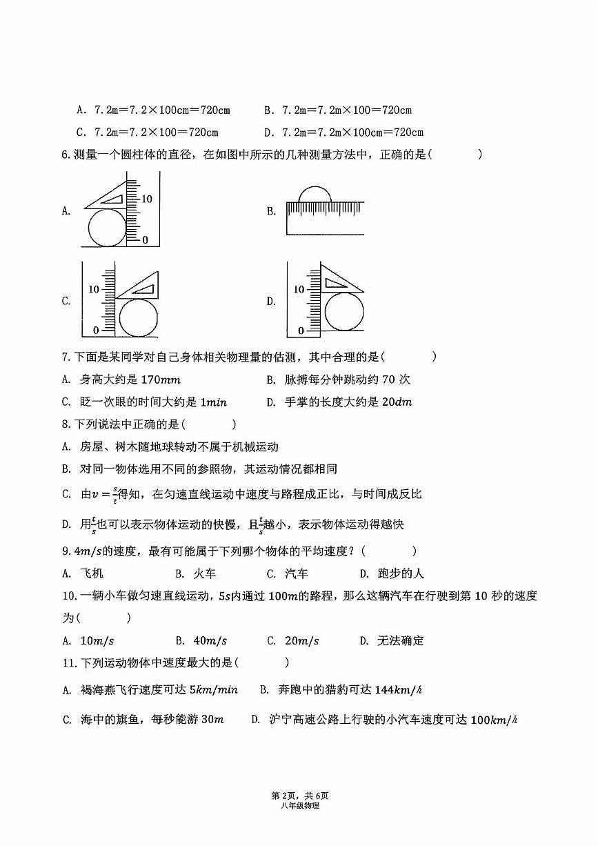 福建省龙岩市新罗区福建省龙岩市第二中学2025-2026学年八年级上学期10月月考物理试题第2页