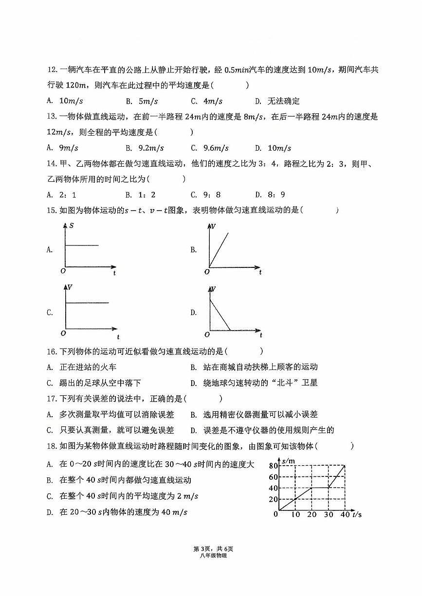 福建省龙岩市新罗区福建省龙岩市第二中学2025-2026学年八年级上学期10月月考物理试题第3页