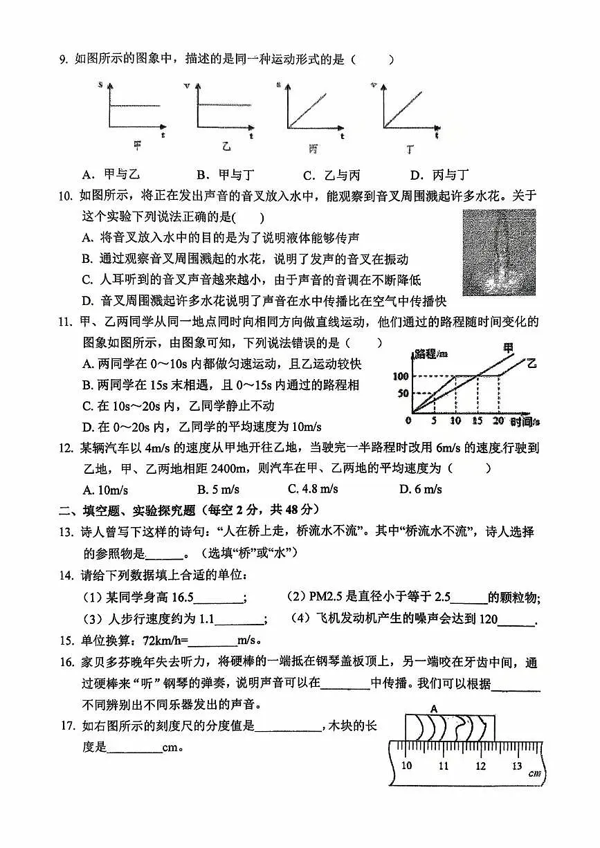 福建省福州第一中学2025-2026学年上学期八年级10月物理月考试卷第2页