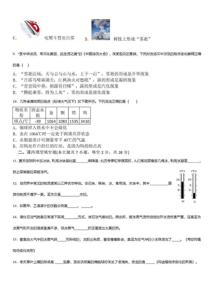 海南省东方市铁路中学2025-2026学年八年级上学期第一次月考物理试卷第2页