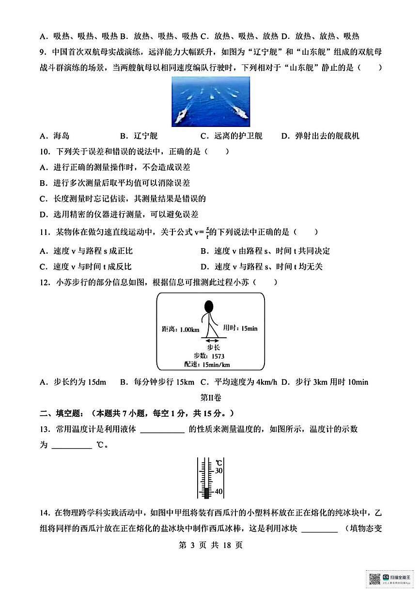甘肃省张掖市山丹县清泉镇双桥学校2025-2026学年八年级上学期第一次月考物理试卷第3页