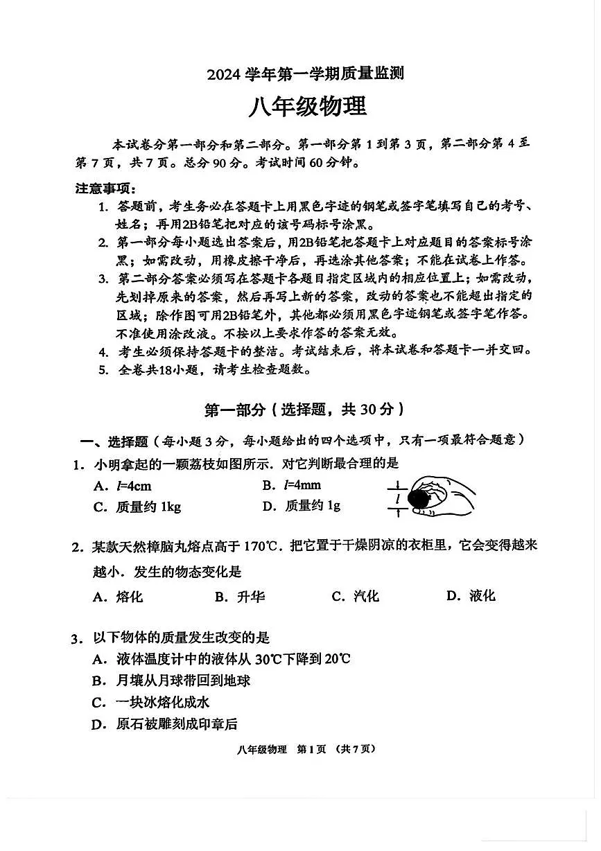 广东省广州市海珠区2024-2025学年八年级上学期物理期末试题第1页