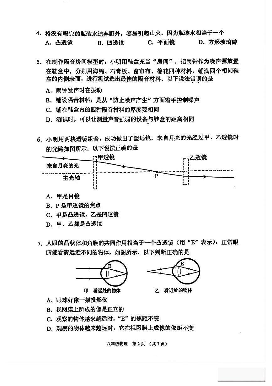 广东省广州市海珠区2024-2025学年八年级上学期物理期末试题第2页