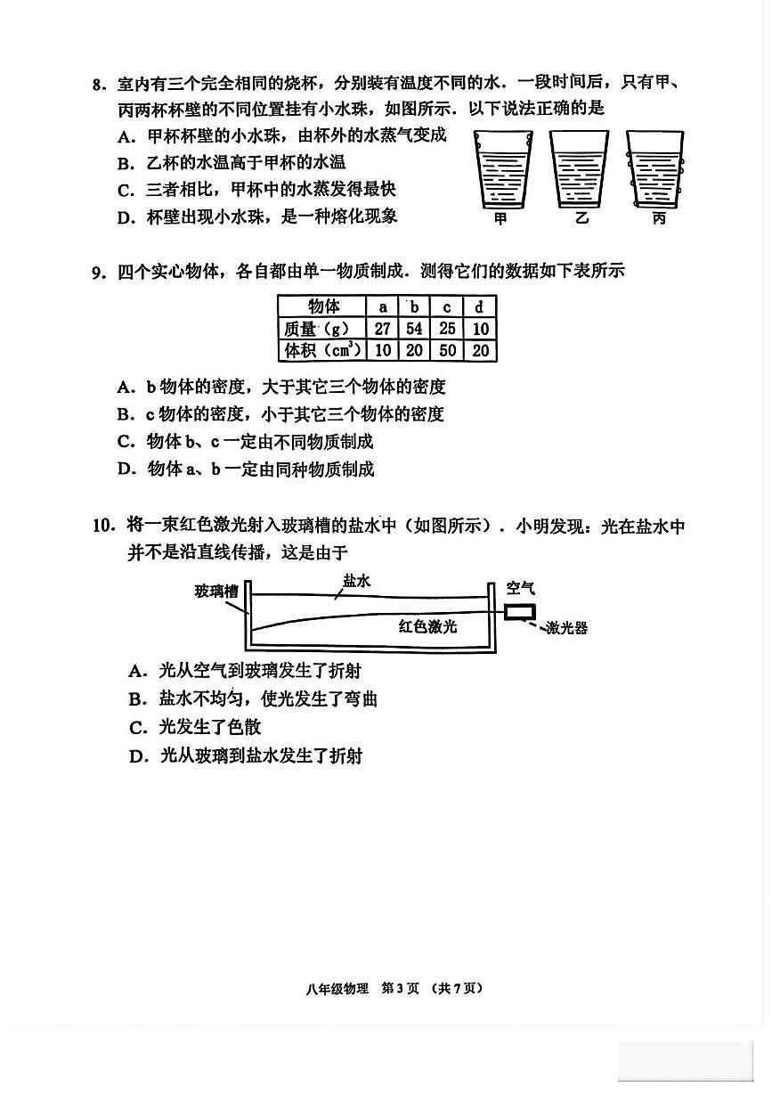 广东省广州市海珠区2024-2025学年八年级上学期物理期末试题第3页