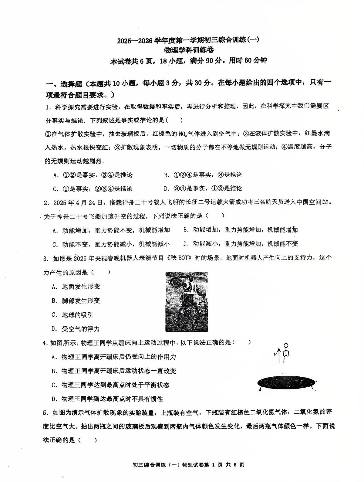 广东省广州外国语学校2025-2026学年度第一学期九年级物理9月月考第1页