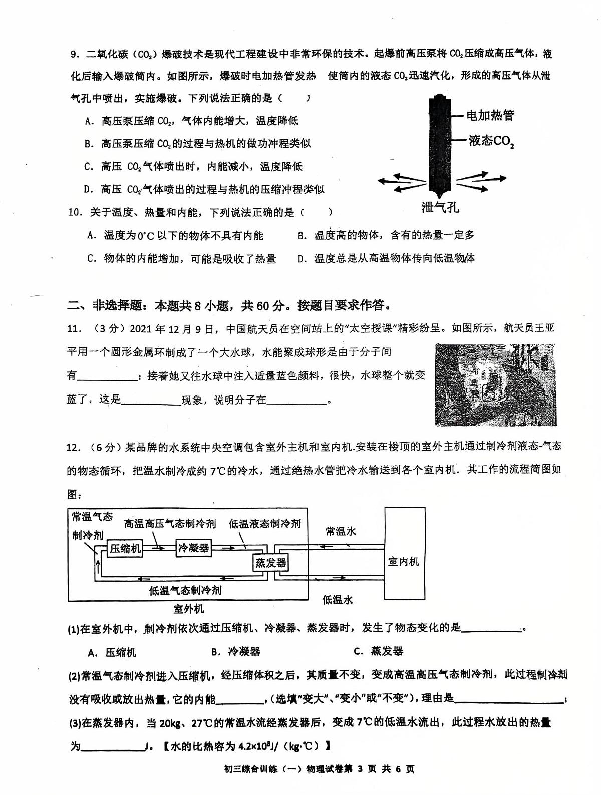 广东省广州外国语学校2025-2026学年度第一学期九年级物理9月月考第3页