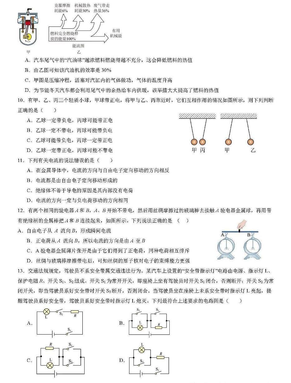 河北省邯郸市第二十三中学2024-2025学年上学期九年级第一次月考物理试卷第2页