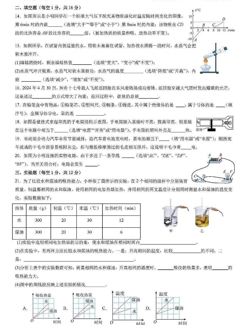 河北省邯郸市第二十三中学2024-2025学年上学期九年级第一次月考物理试卷第3页