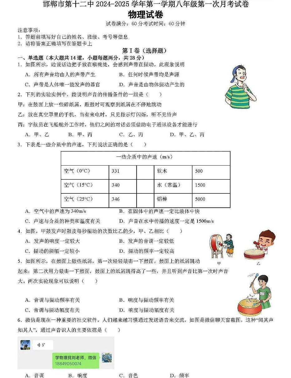 河北省邯郸市第十二中学2024-2025学年八年级上学期第一次月考物理试卷第1页
