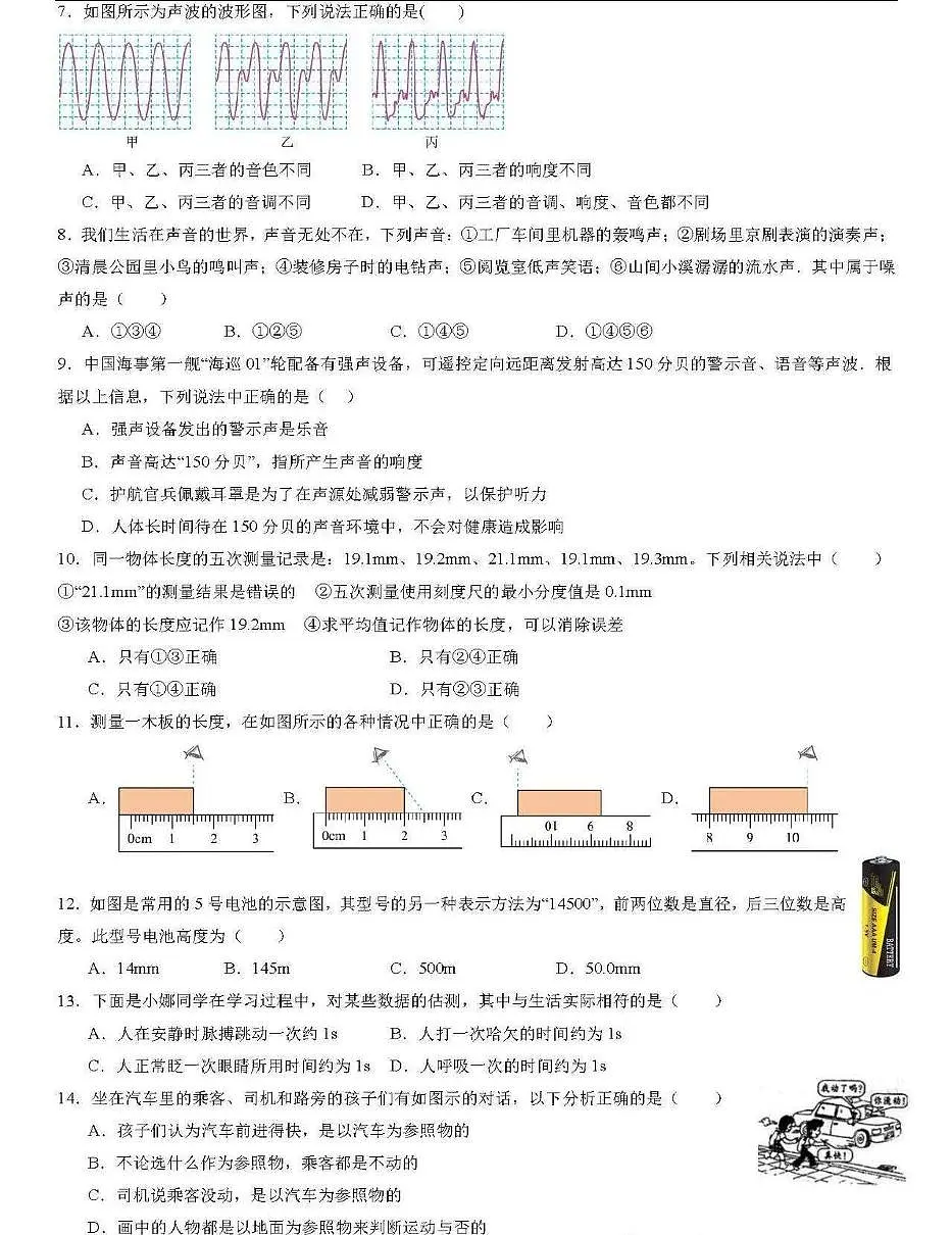 河北省邯郸市第十二中学2024-2025学年八年级上学期第一次月考物理试卷第2页