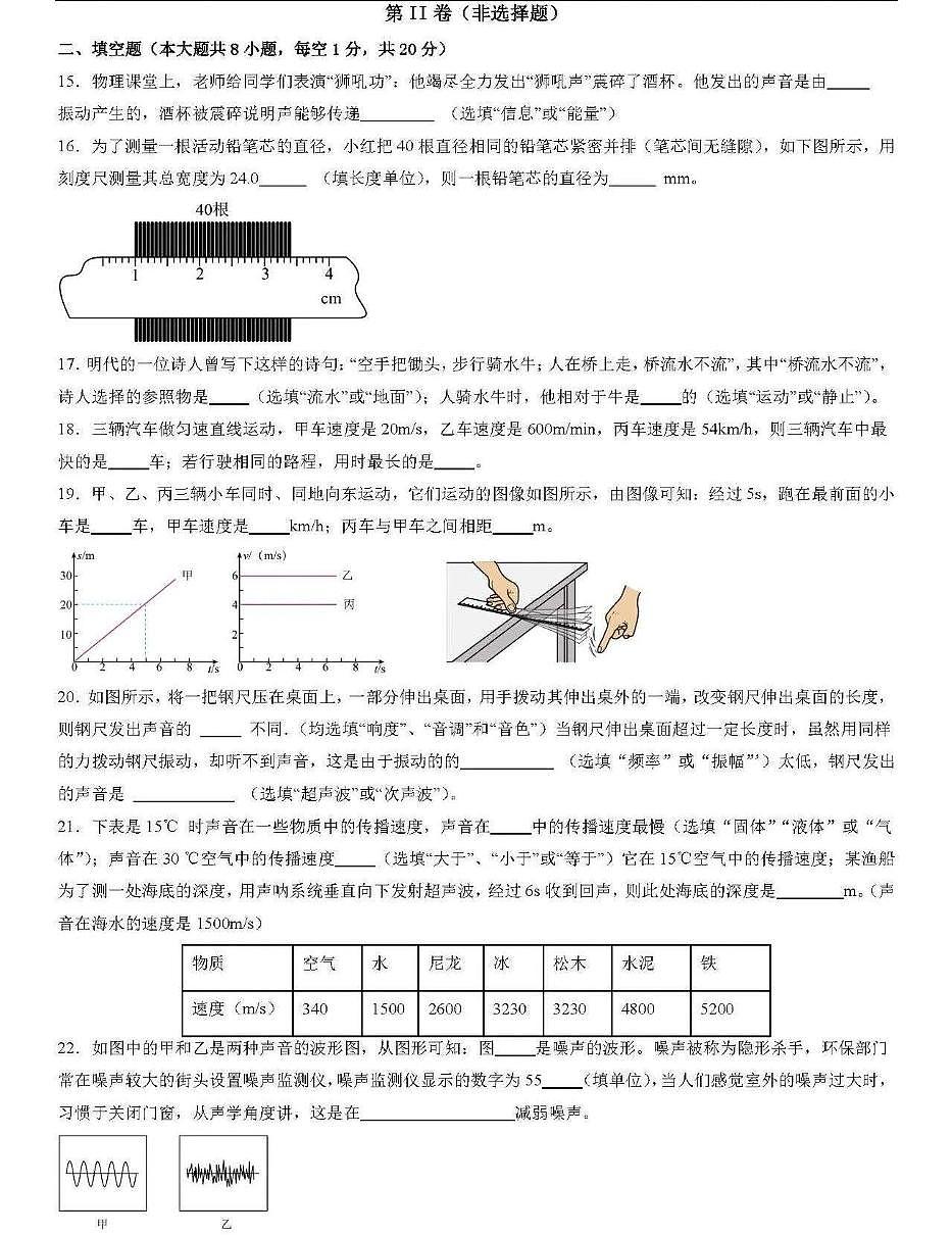 河北省邯郸市第十二中学2024-2025学年八年级上学期第一次月考物理试卷第3页