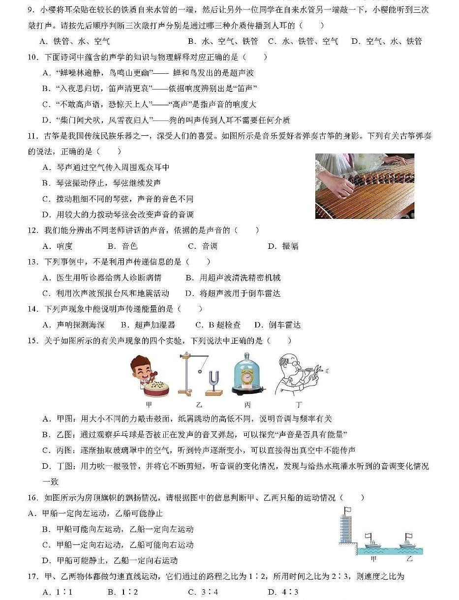 河北省邯郸市锦玉中学2024-2025学年度八年级上学期第一次月考物理试题第2页