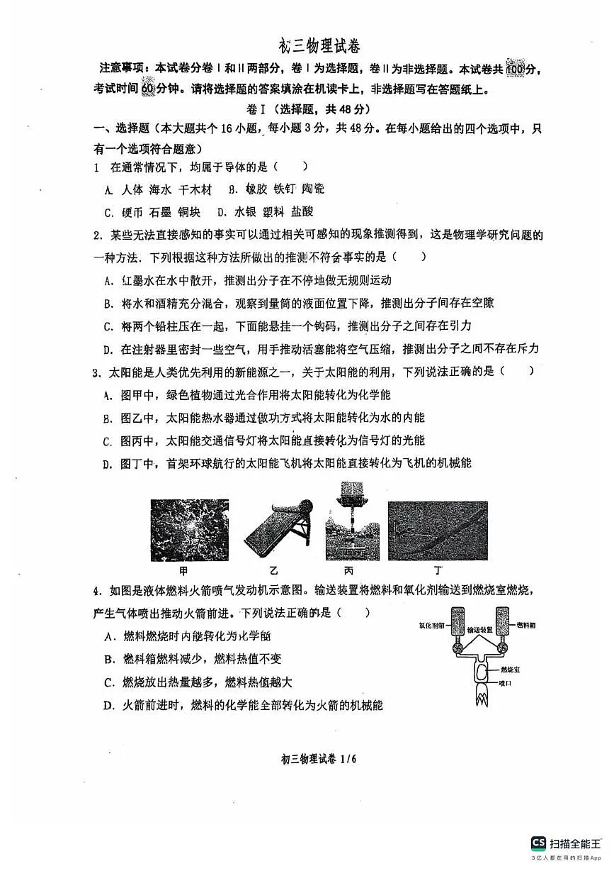 河北省石家庄市第四十二中学2025-2026学年上学期九年级第一次月考物理试题第1页