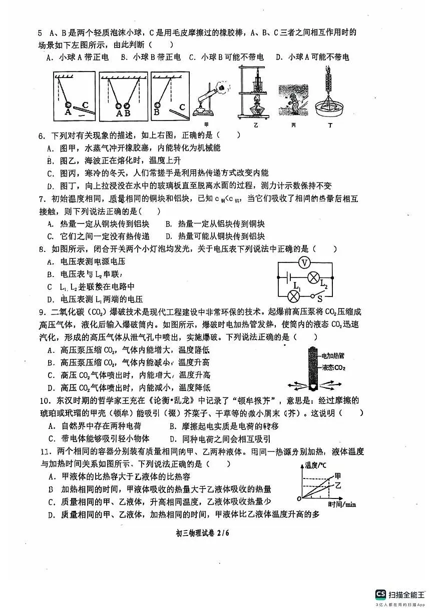 河北省石家庄市第四十二中学2025-2026学年上学期九年级第一次月考物理试题第2页