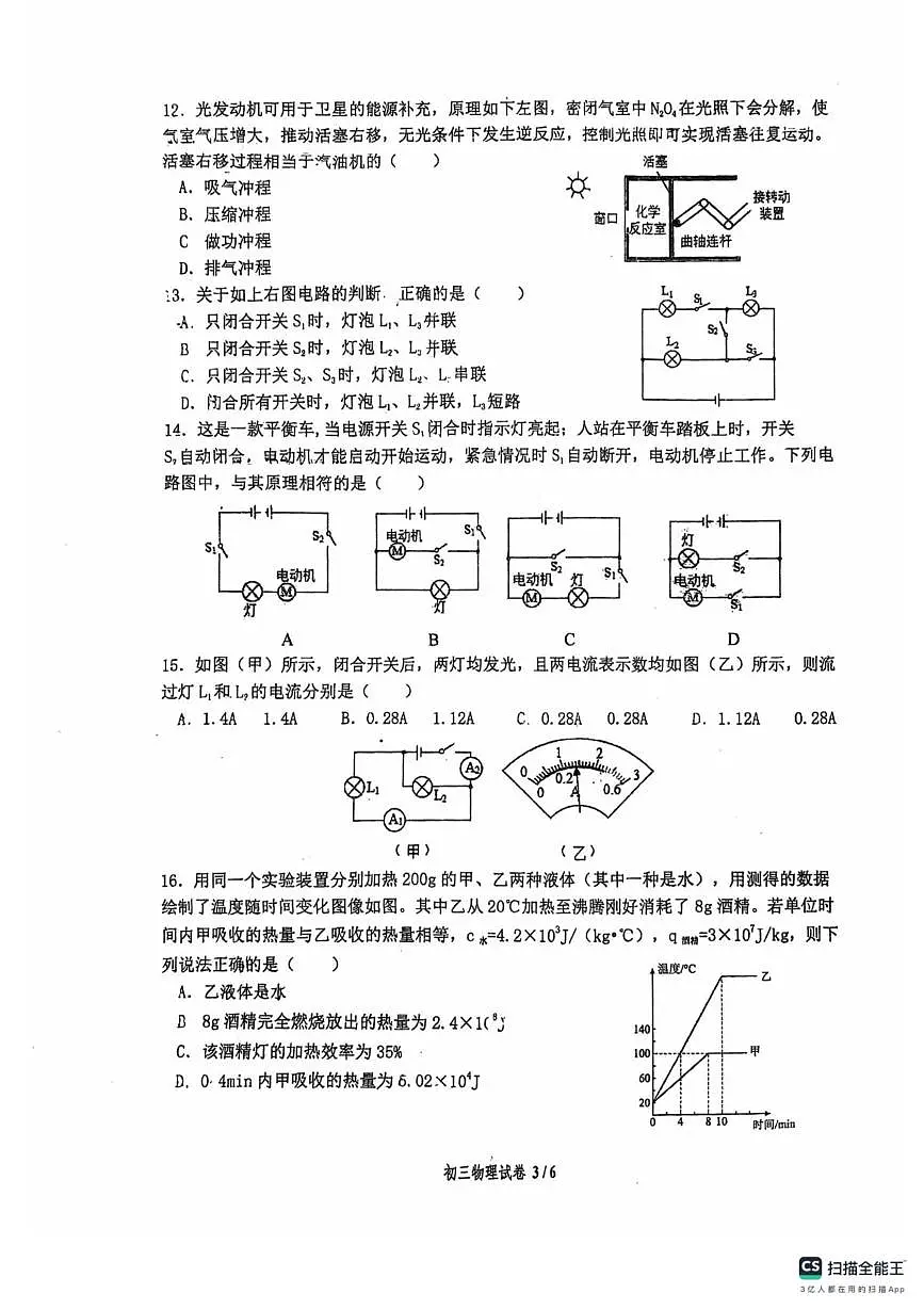 河北省石家庄市第四十二中学2025-2026学年上学期九年级第一次月考物理试题第3页