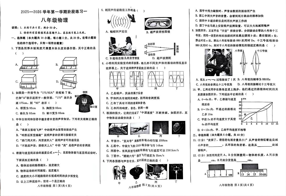河北省邢台市2025-2026学年八年级上学期10月月考物理试题第1页