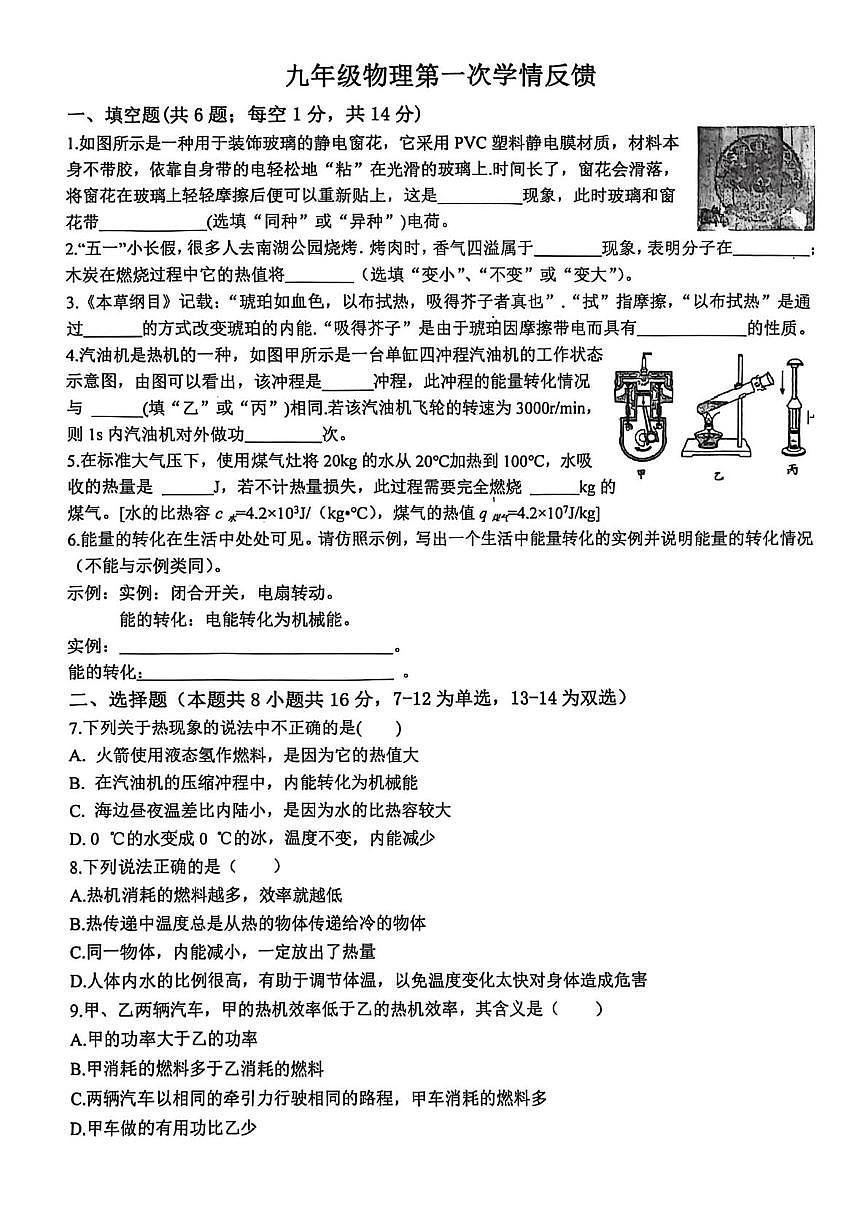 河南省驻马店市驿城区驻马店市第四中学2025-2026学年九年级上学期10月月考物理试题第1页
